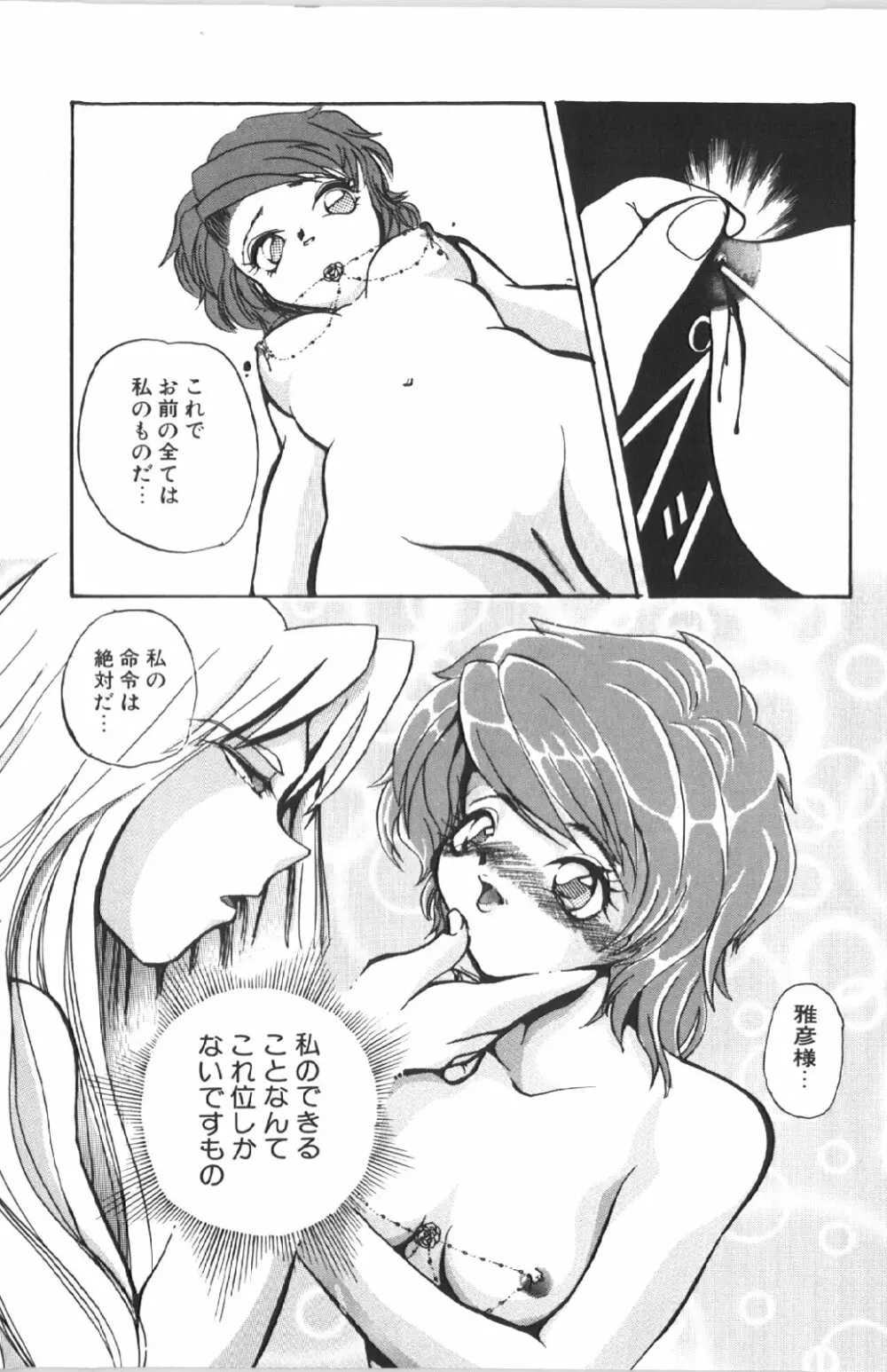 苦痛の代償 Page.41