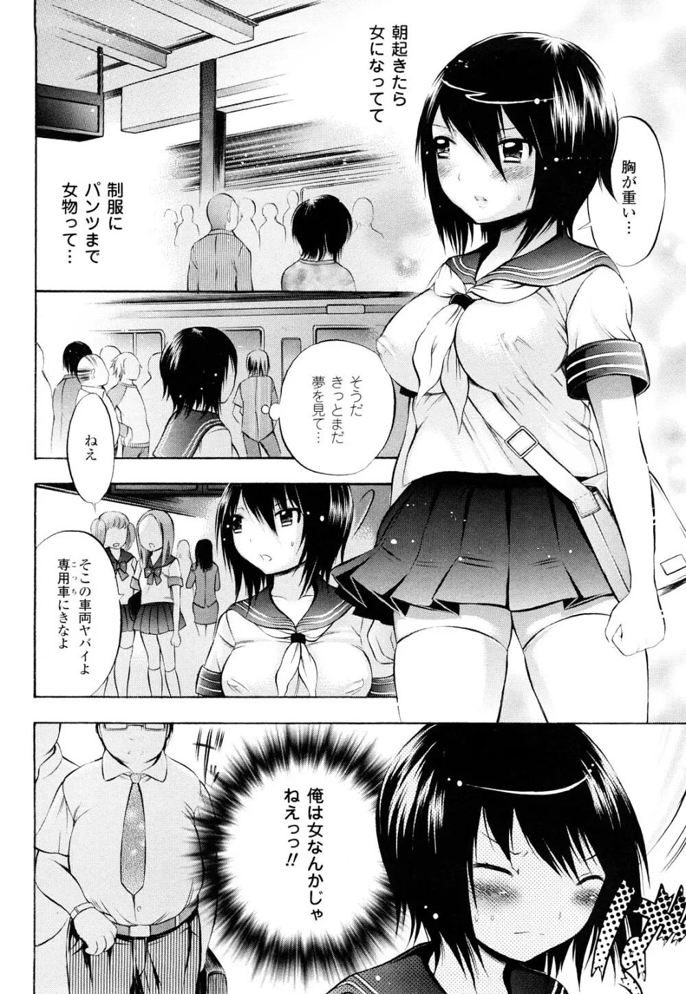 トランスガール -変質系少女- Page.51