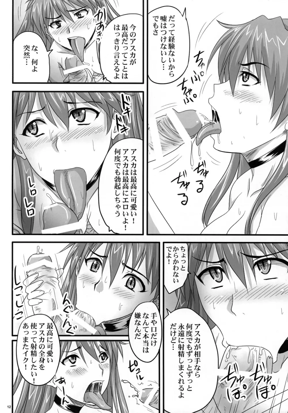 アスカ、破られる Page.11