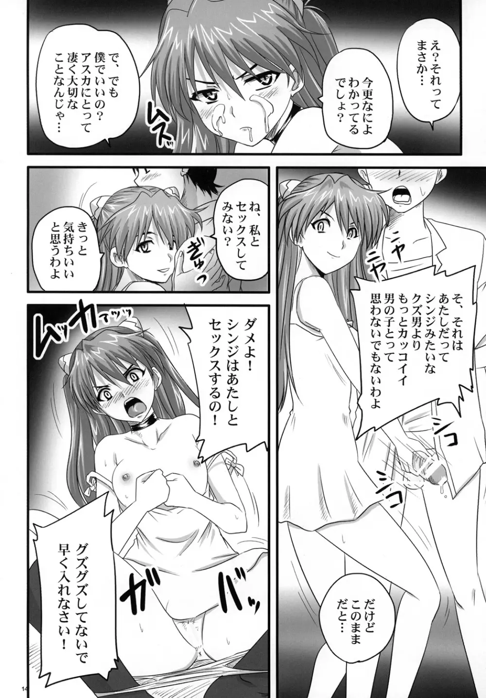 アスカ、破られる Page.13