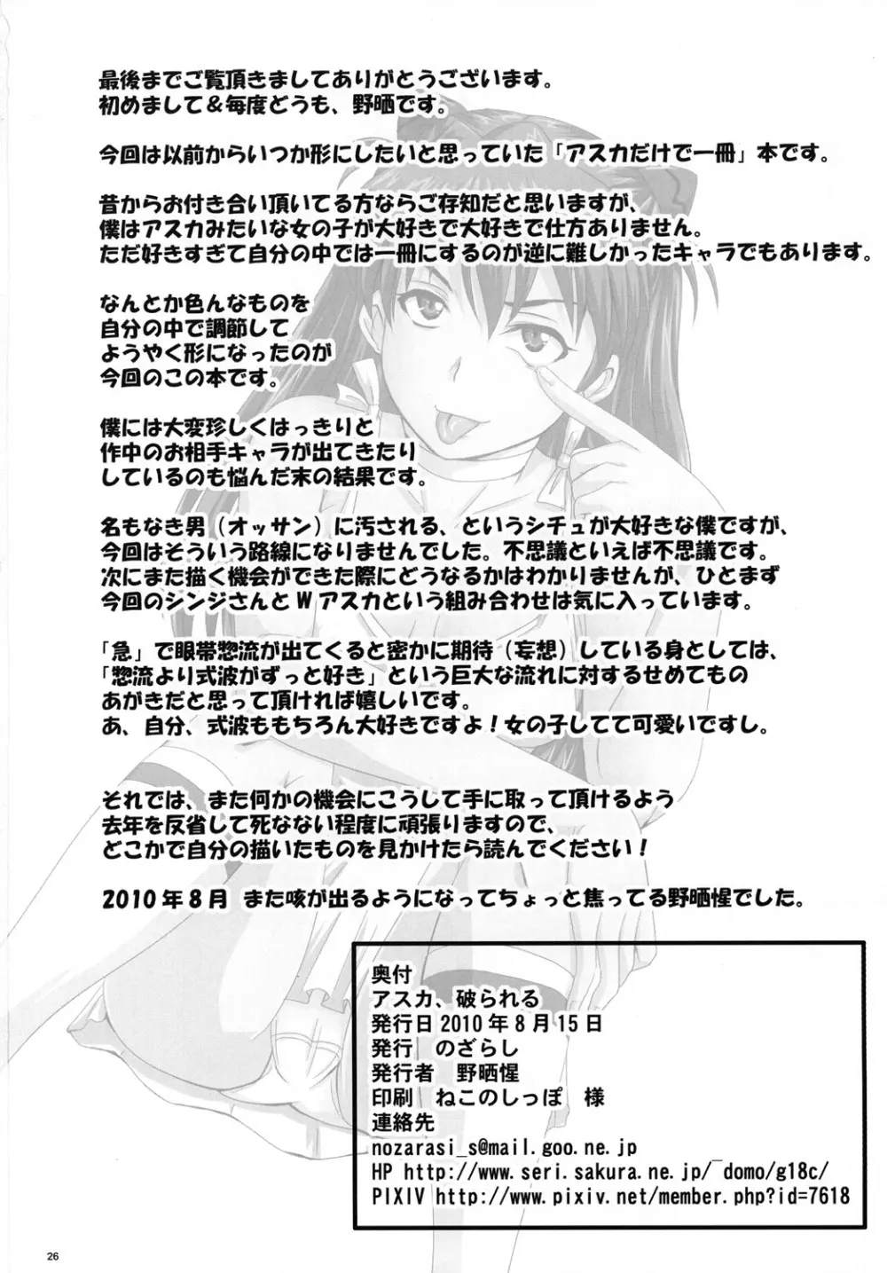 アスカ、破られる Page.25