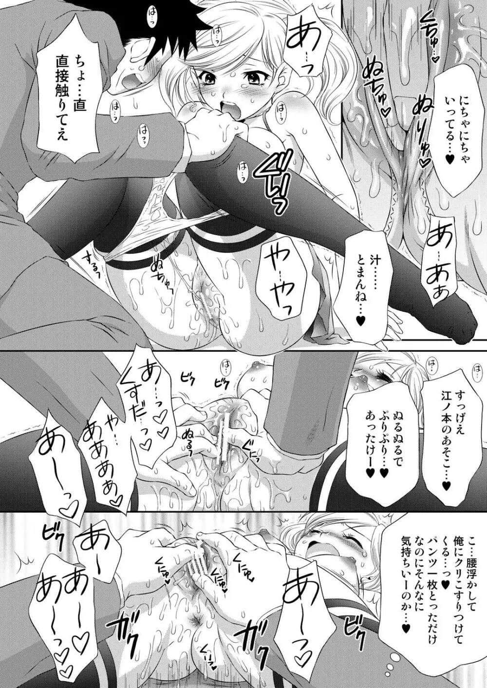 慧ちゃん限定。 Page.13