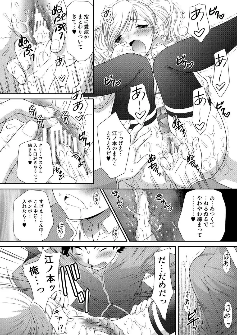 慧ちゃん限定。 Page.17