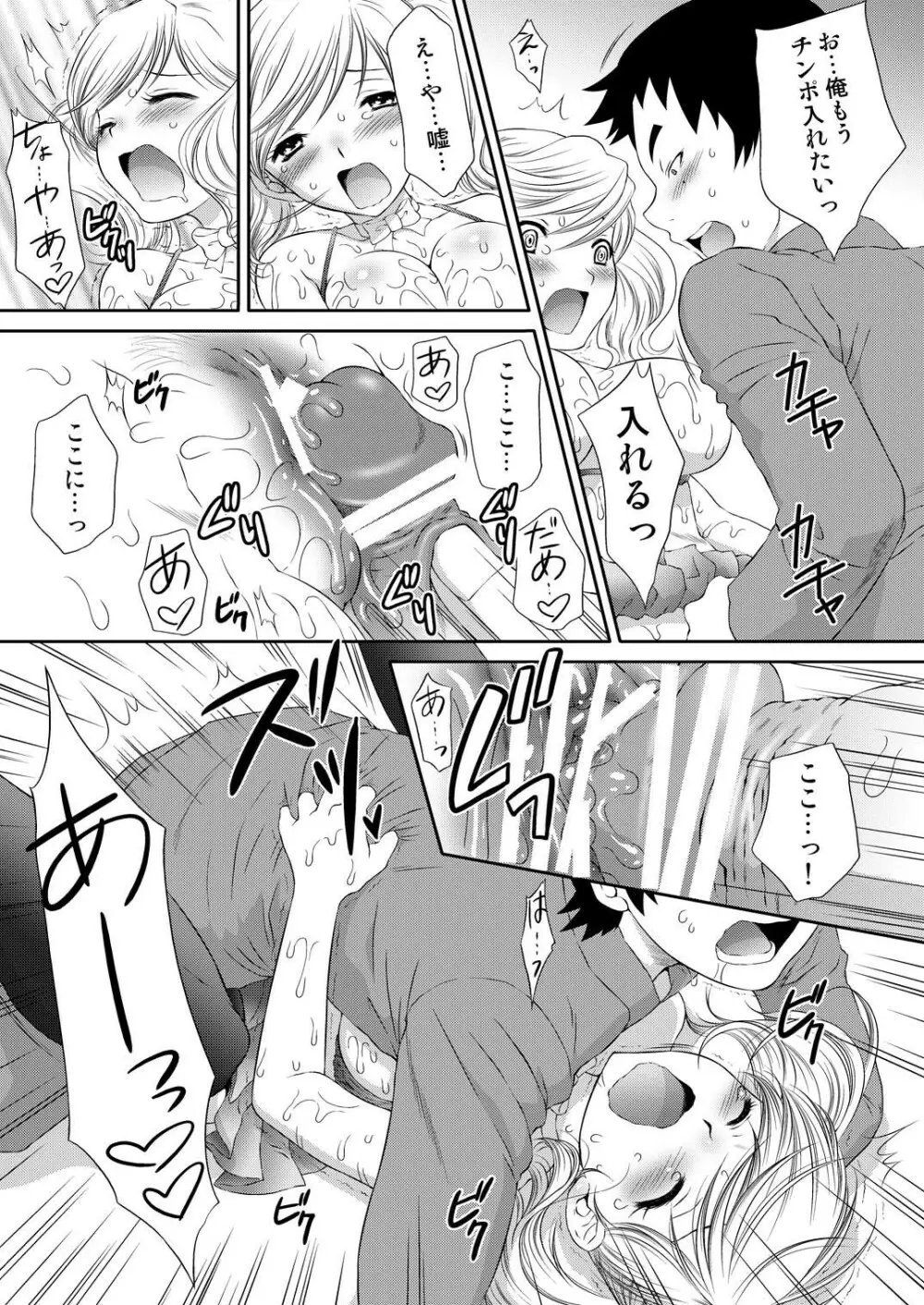 慧ちゃん限定。 Page.18