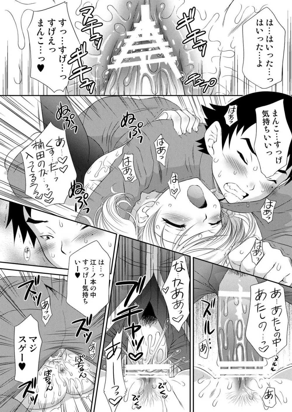 慧ちゃん限定。 Page.19