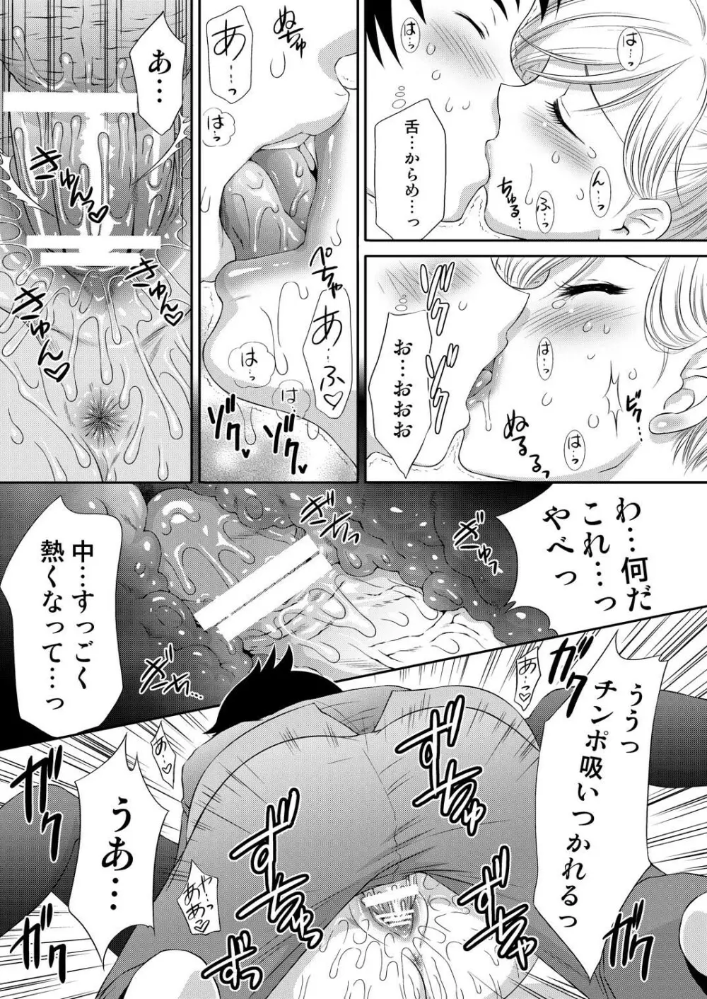 慧ちゃん限定。 Page.22