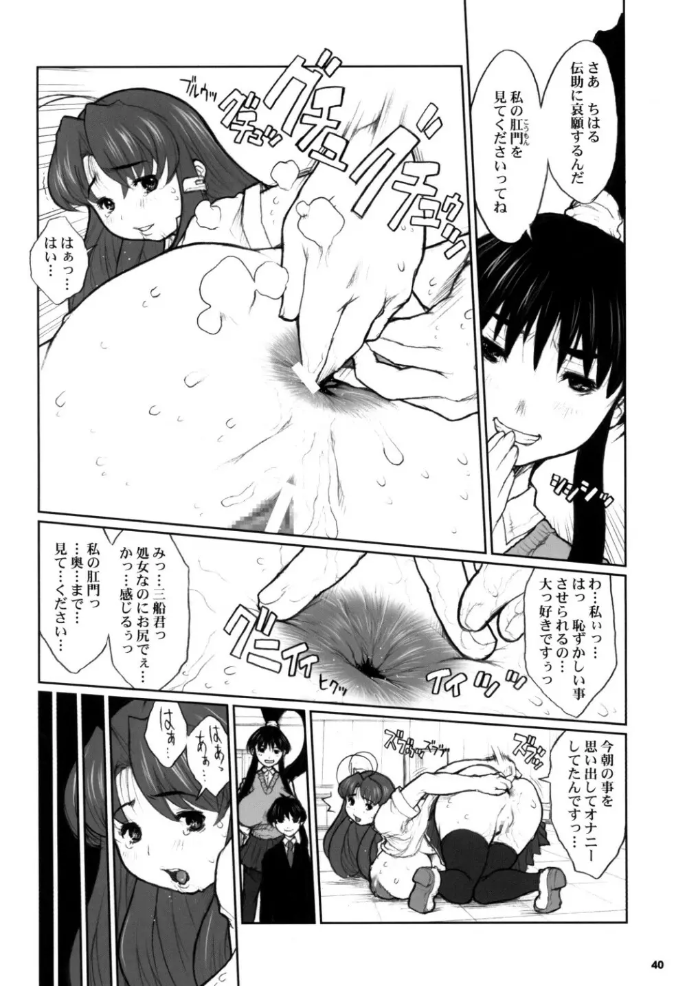 危険思想作品集1 総集本 第ニ版 Page.40