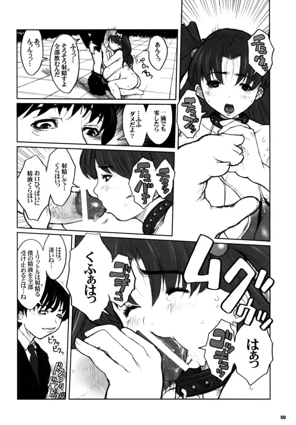 危険思想作品集1 総集本 第ニ版 Page.50