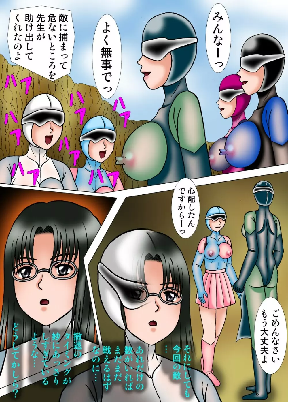 清女戦隊ブルーマリアス 4 洗脳イスの刑 Page.30