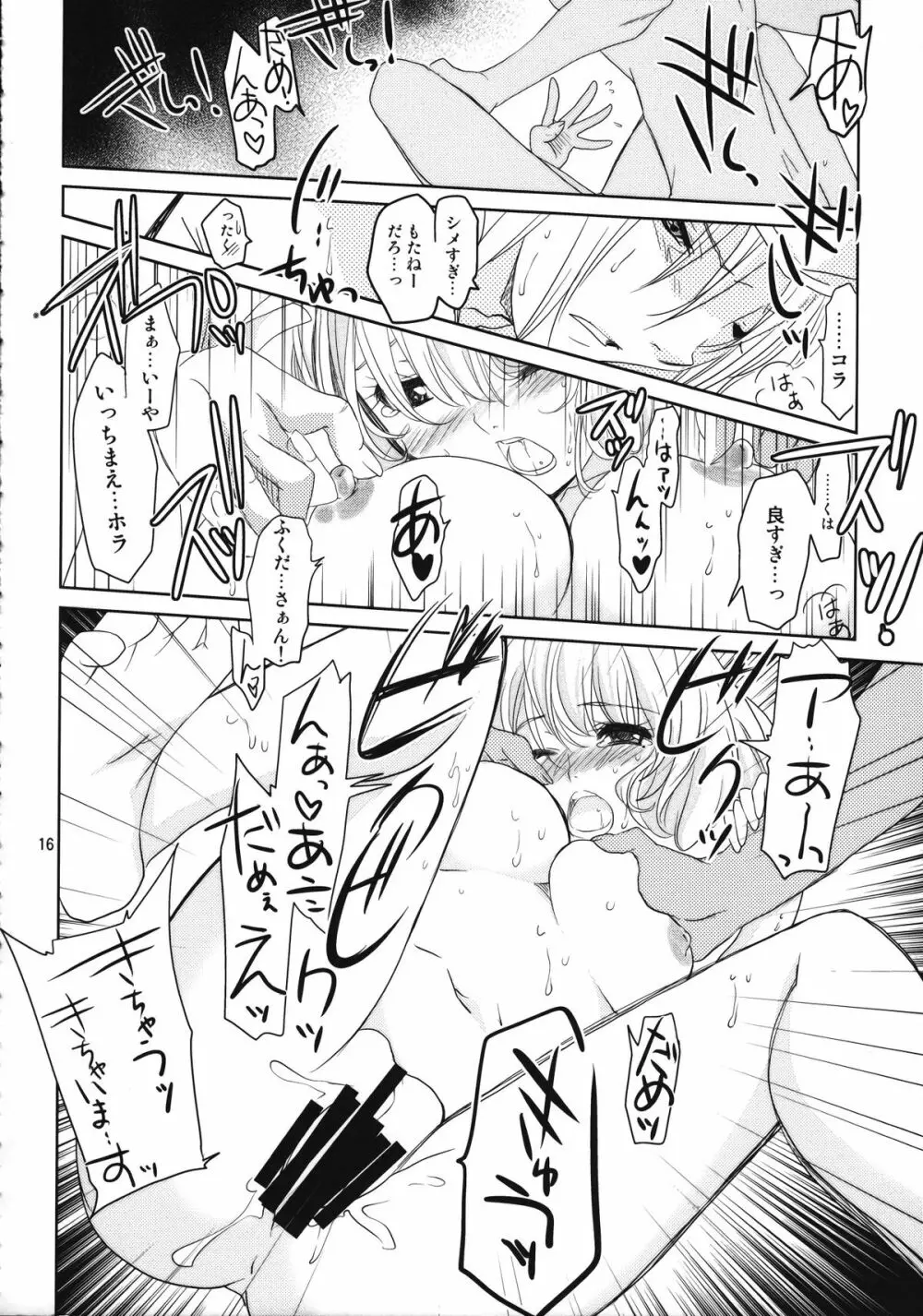 同漫性漫 Page.15