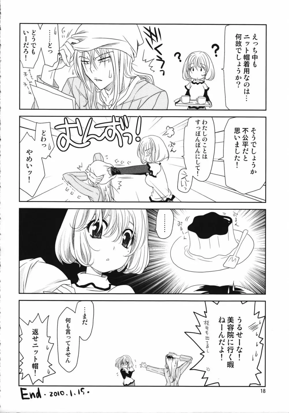 同漫性漫 Page.17