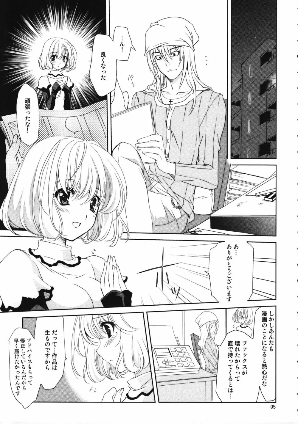 同漫性漫 Page.4