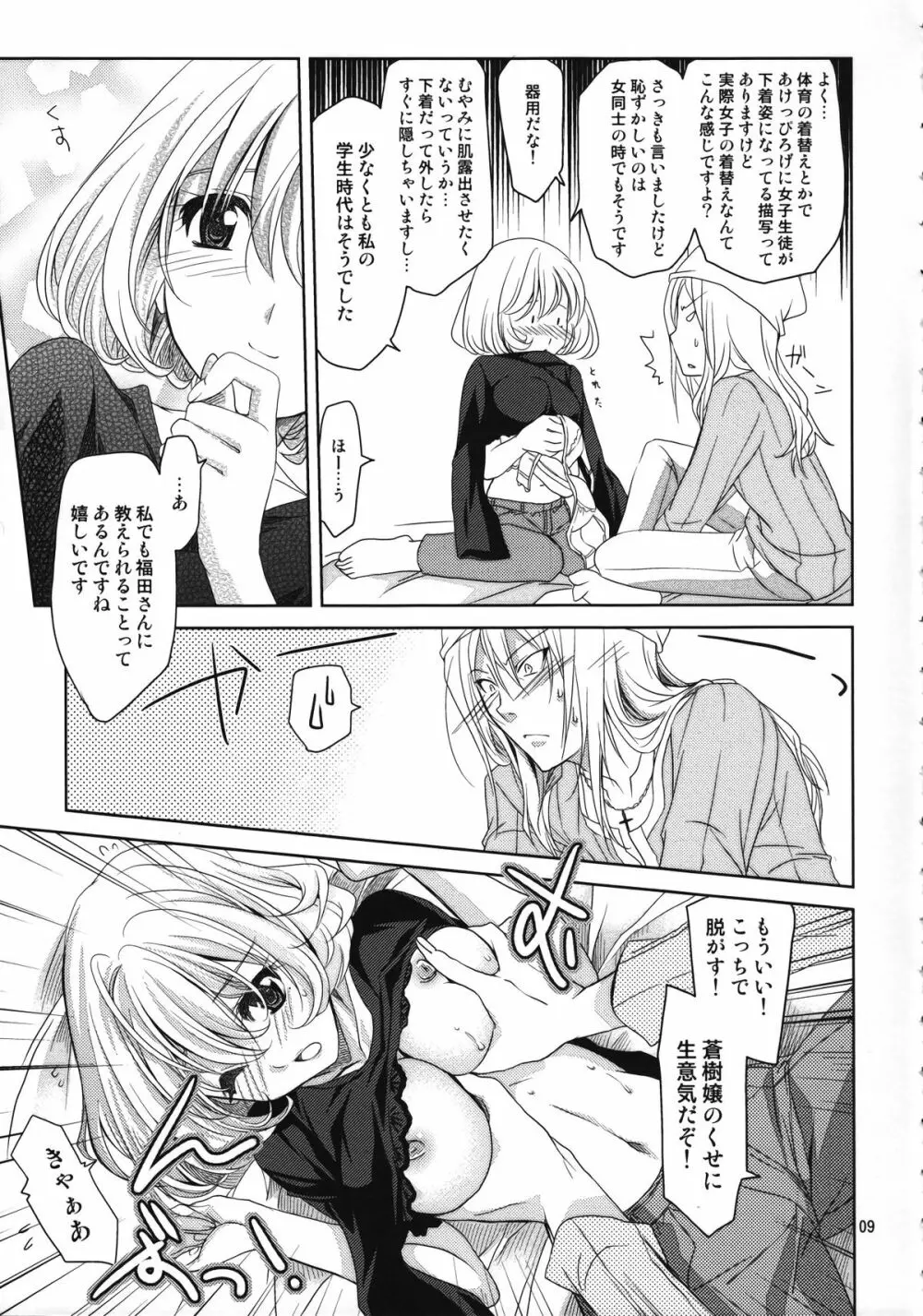 同漫性漫 Page.8