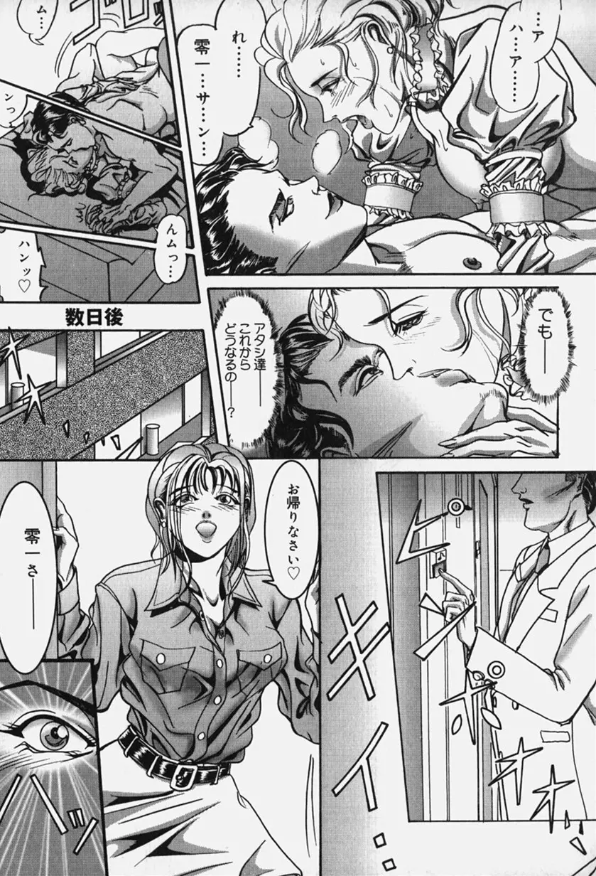 絶倫野郎まぐわいヤー！ Page.23