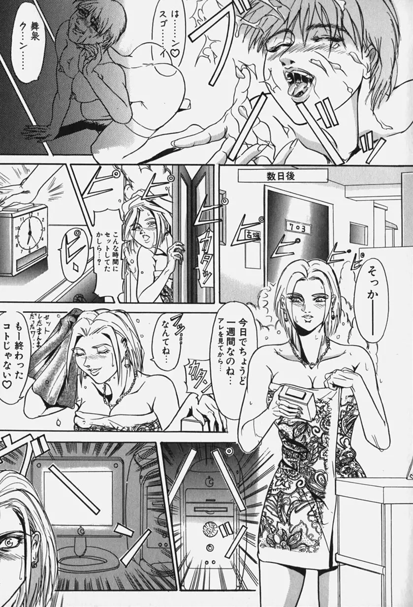 絶倫野郎まぐわいヤー！ Page.69