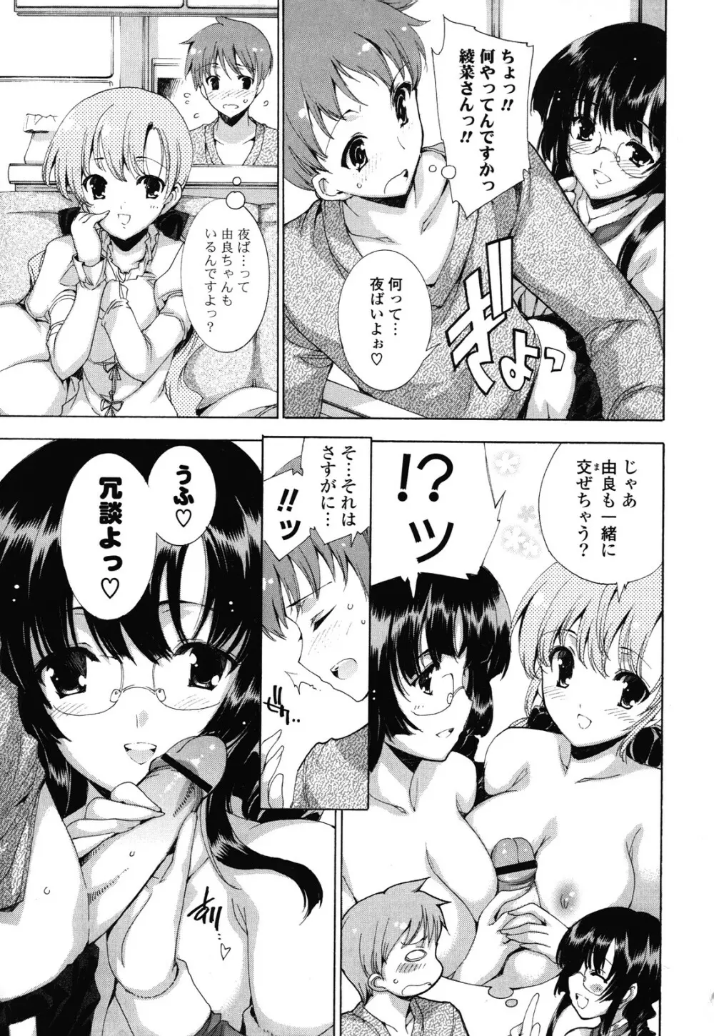 すてっぷ あっぷ! Page.101