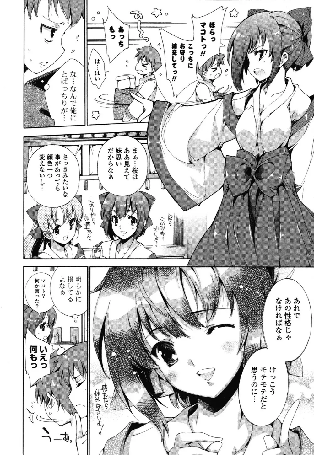 すてっぷ あっぷ! Page.118