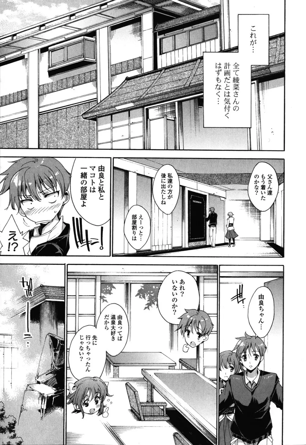 すてっぷ あっぷ! Page.159