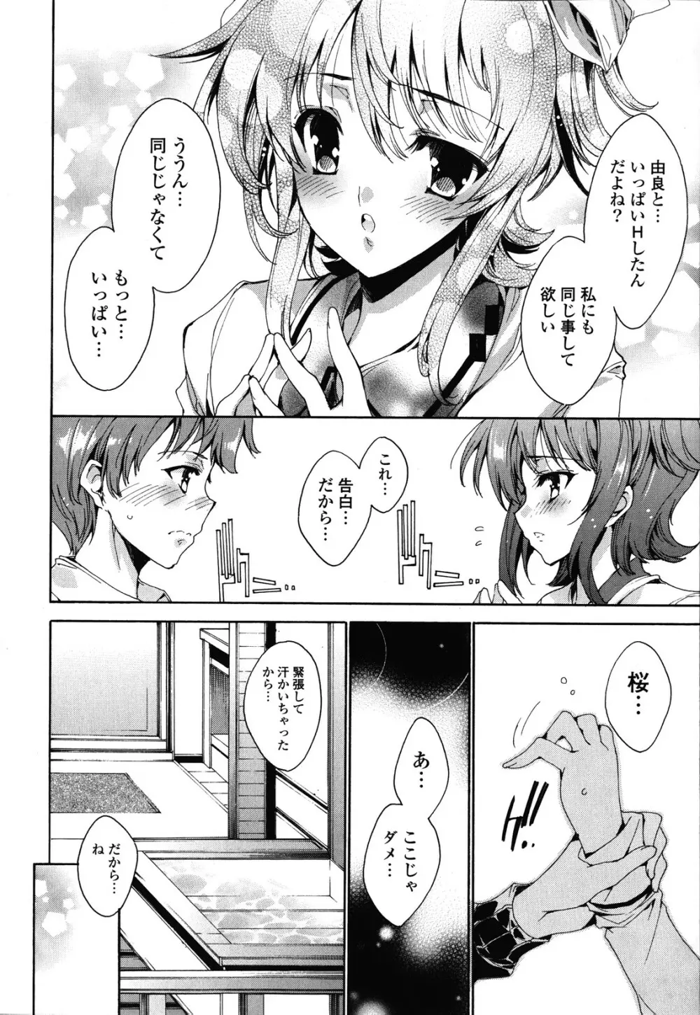 すてっぷ あっぷ! Page.164