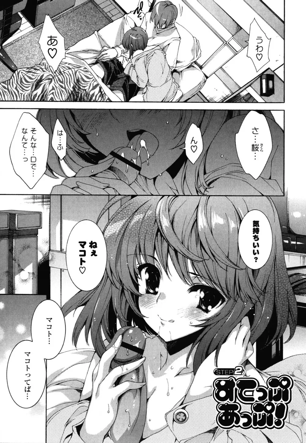 すてっぷ あっぷ! Page.27