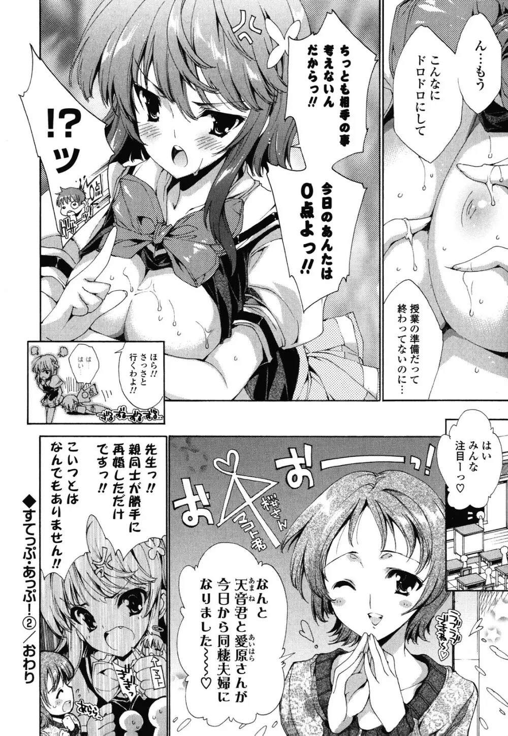 すてっぷ あっぷ! Page.42