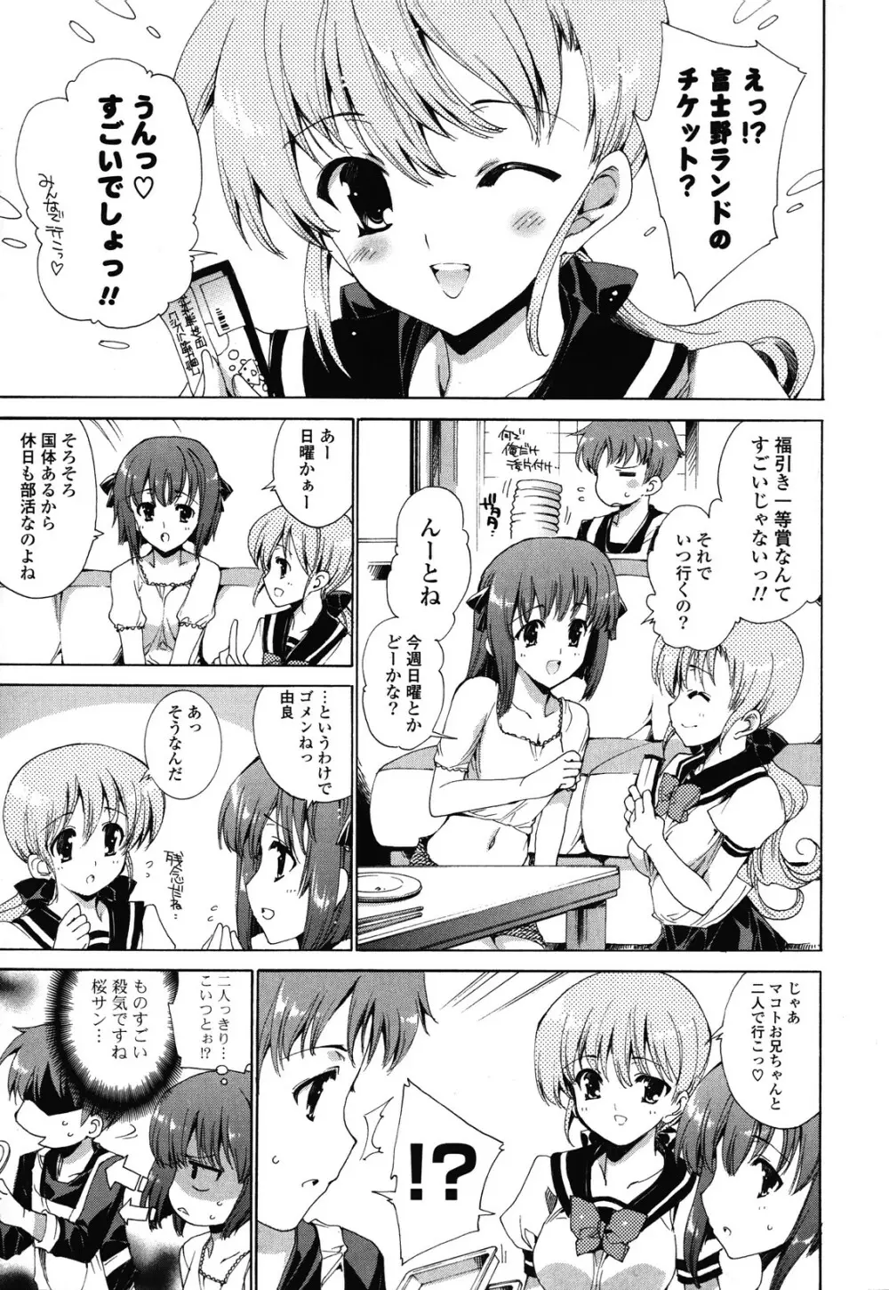 すてっぷ あっぷ! Page.59