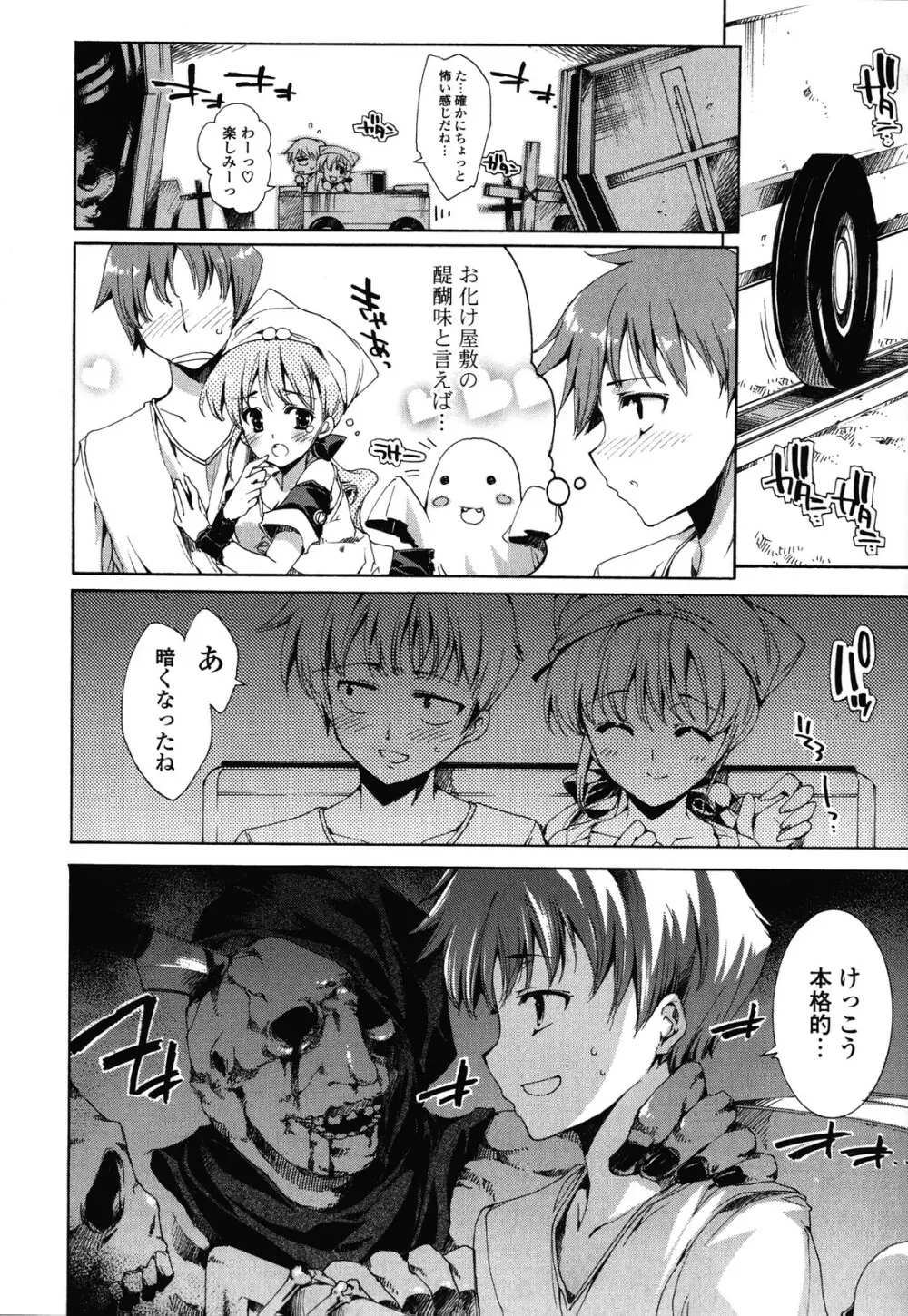 すてっぷ あっぷ! Page.62