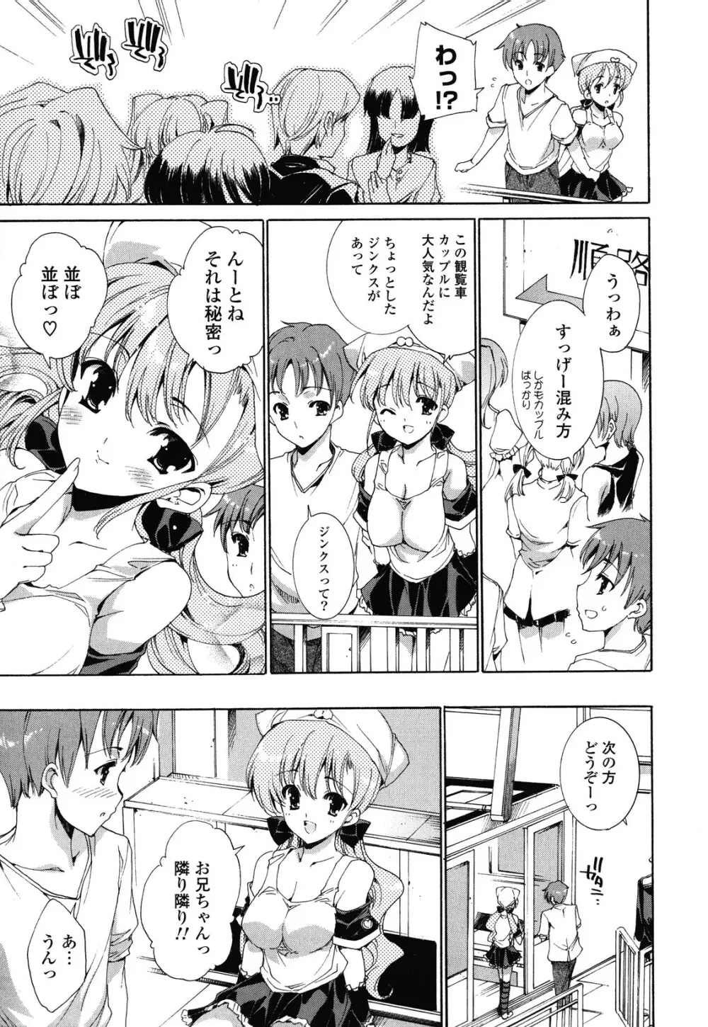 すてっぷ あっぷ! Page.65