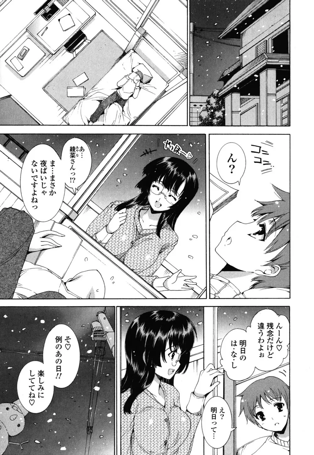 すてっぷ あっぷ! Page.95