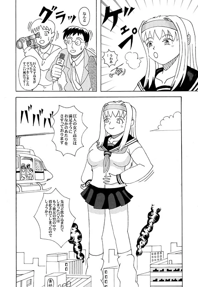 巨大娘　窓香 Page.10