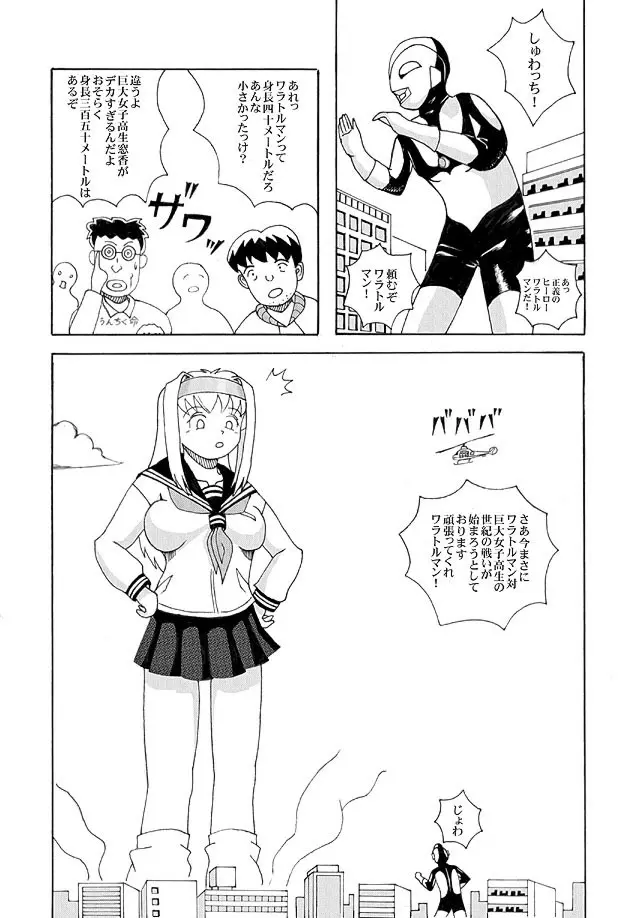 巨大娘　窓香 Page.19