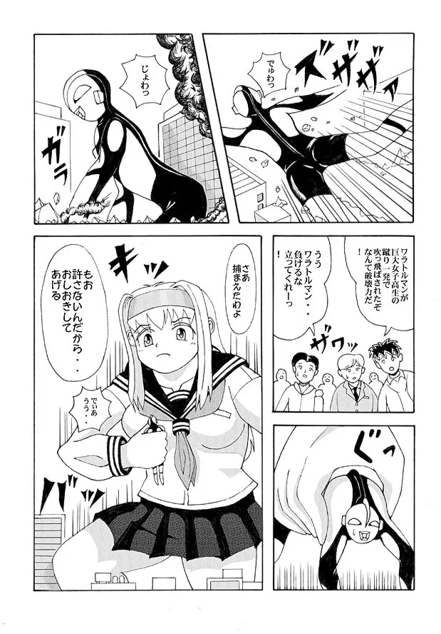 巨大娘　窓香 Page.21