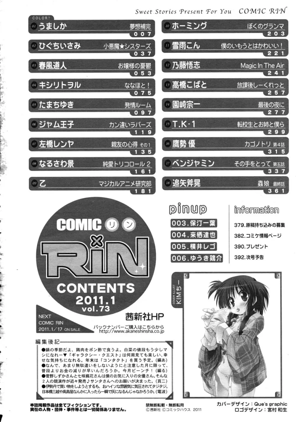 COMIC RiN 2011年1月号 Page.394