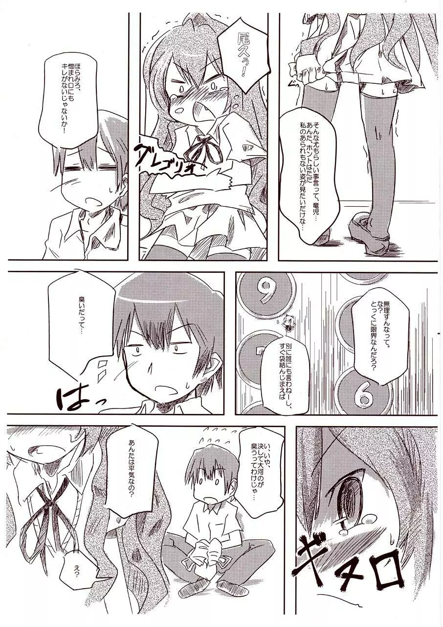 手載せタイガー Page.5