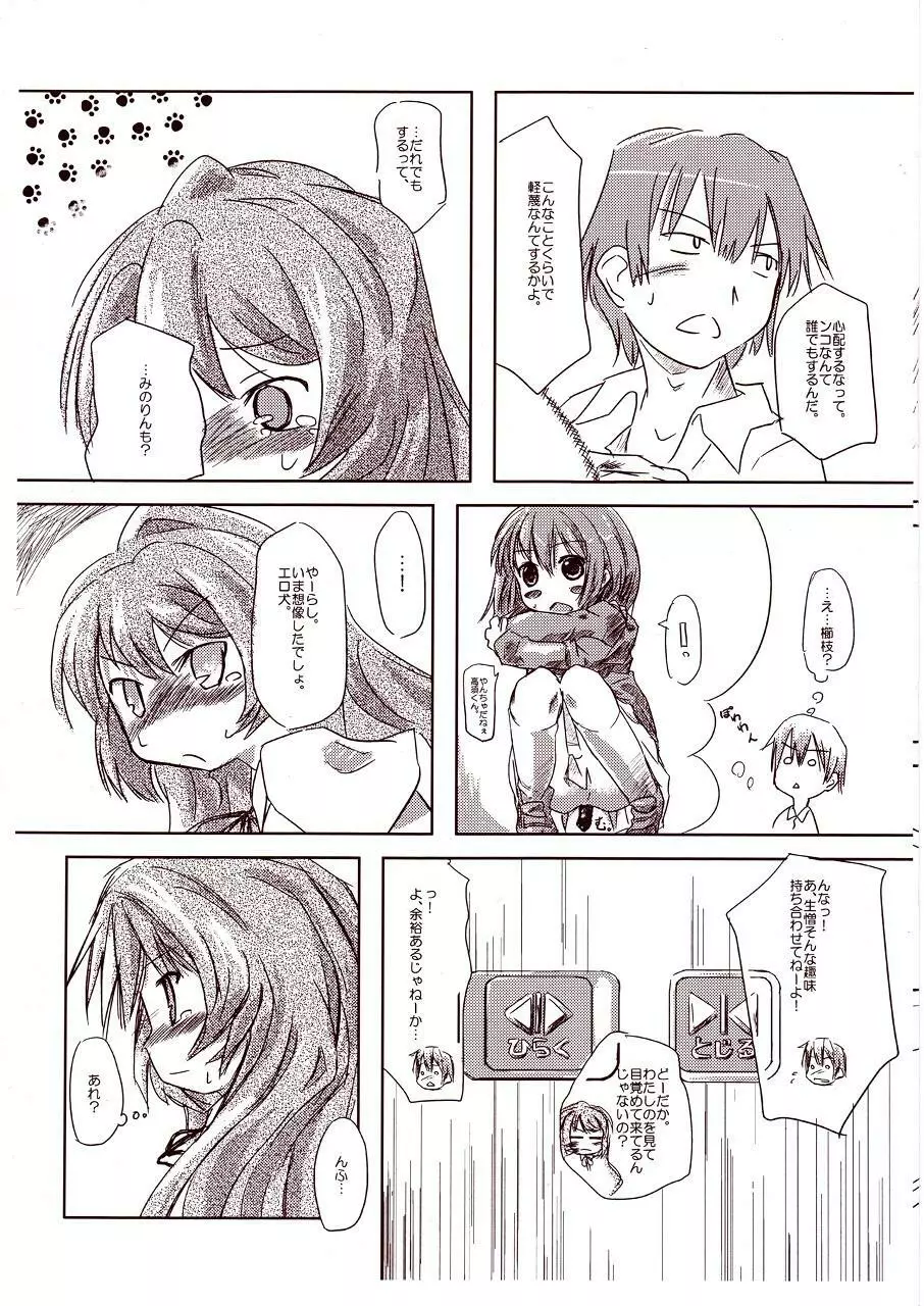 手載せタイガー Page.9