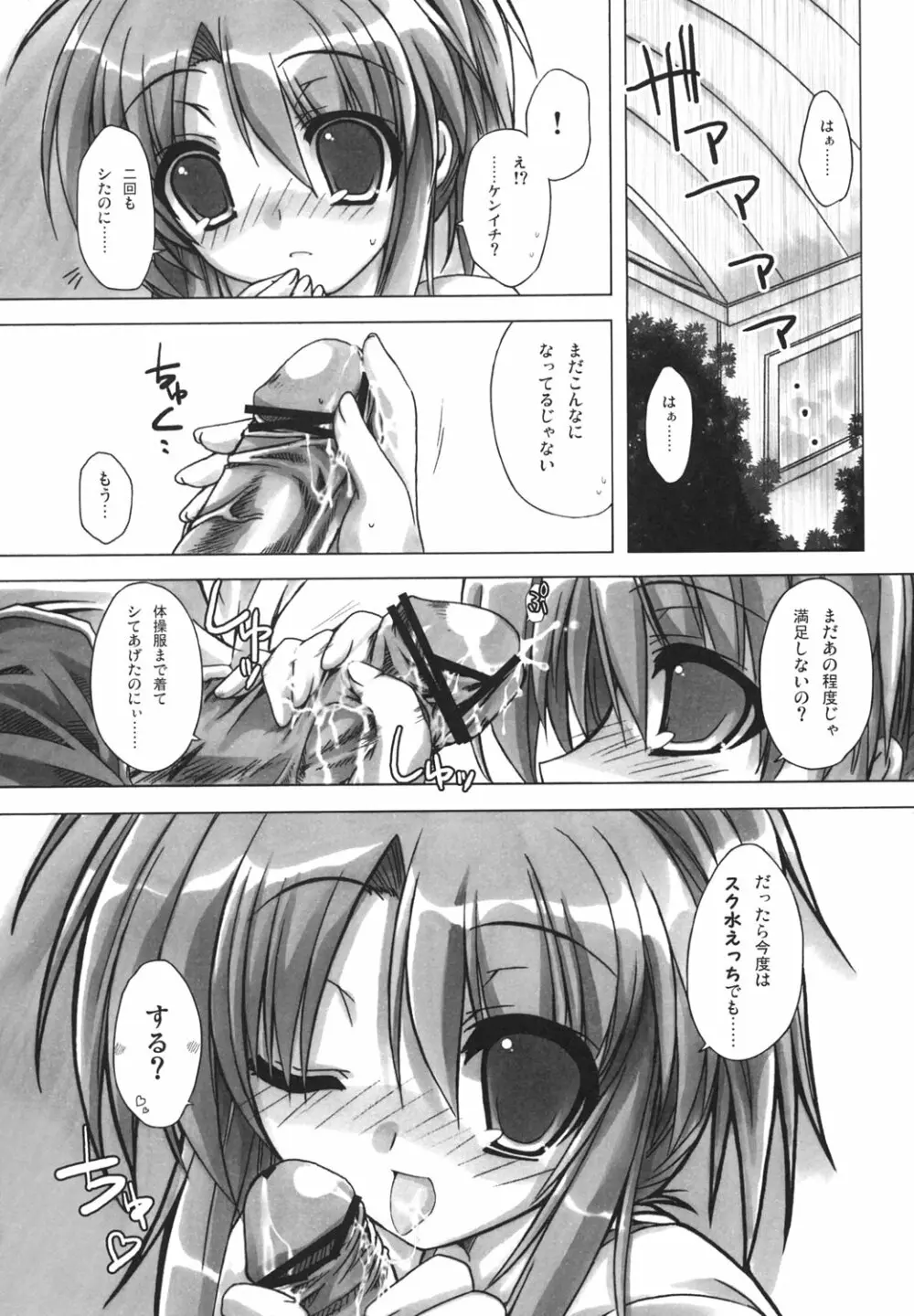 車輪の国、結ばれる少女 Page.10