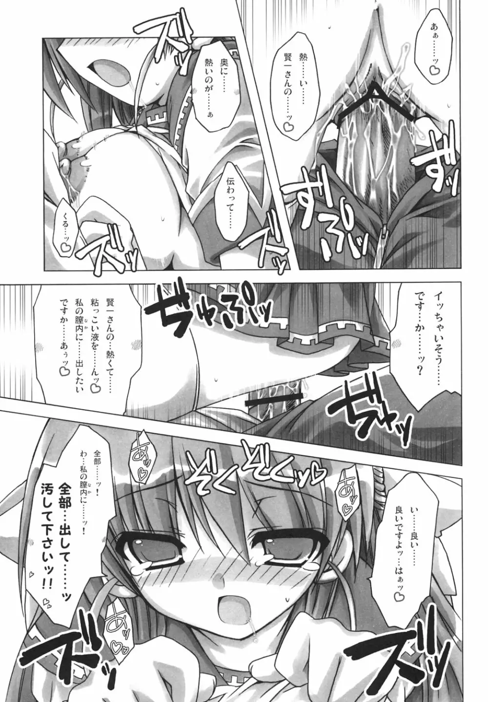 車輪の国、結ばれる少女 Page.24