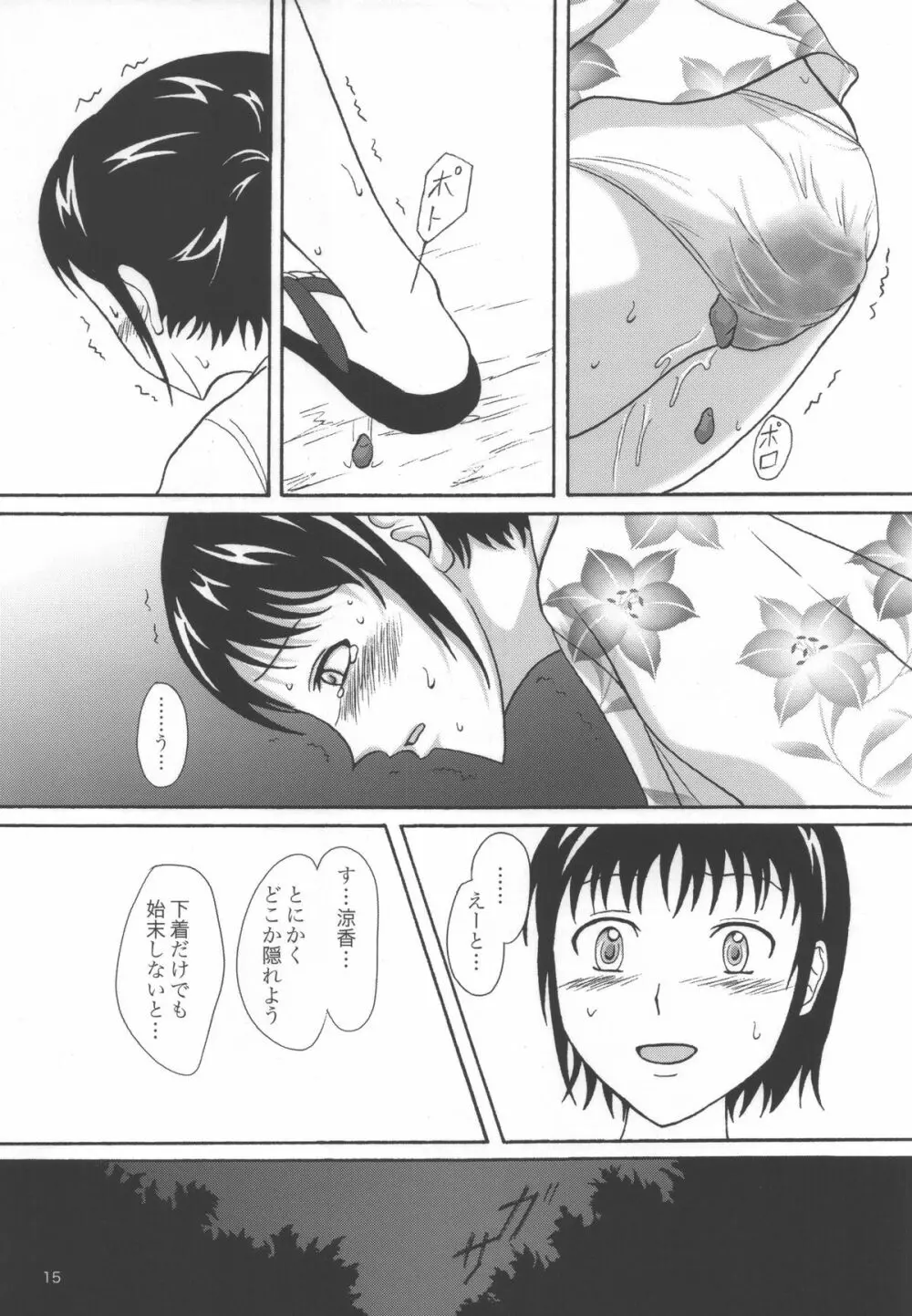 夏便。 Page.14