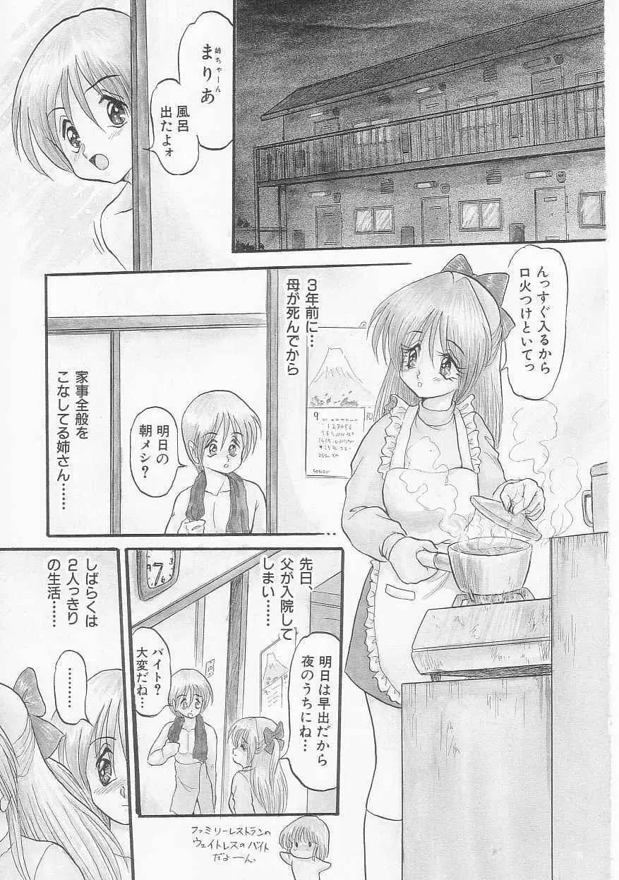 しあわせ Page.42