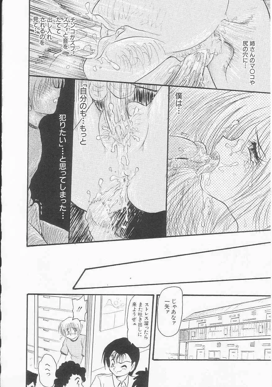 しあわせ Page.65