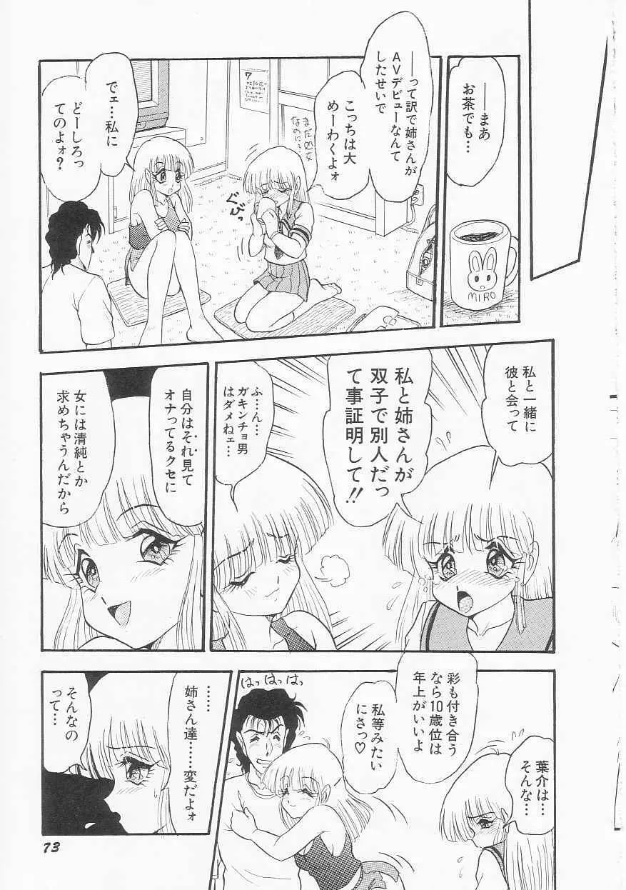 しあわせ Page.74