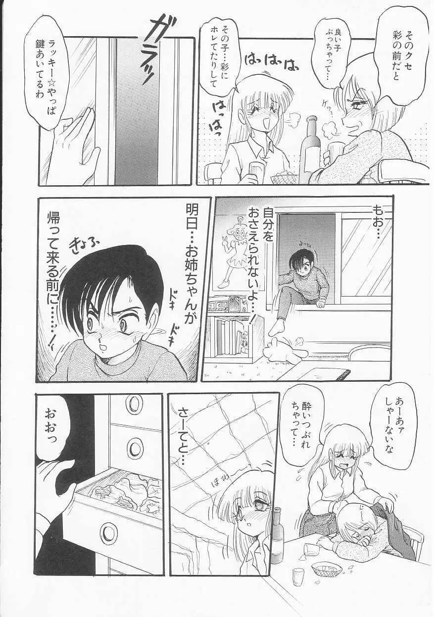 しあわせ Page.97