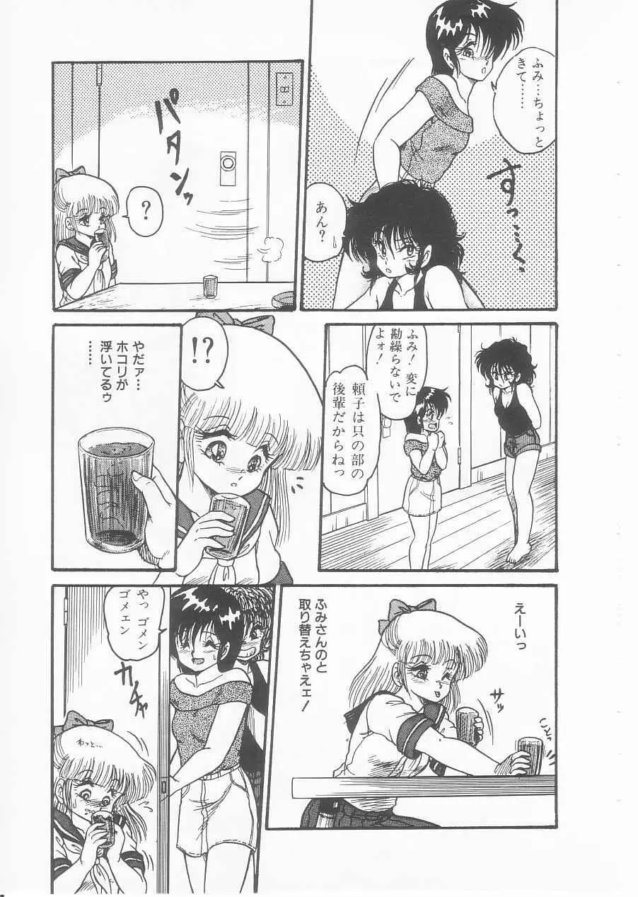 ドラッグふみちゃん青春編 裏マンガ道 Page.111