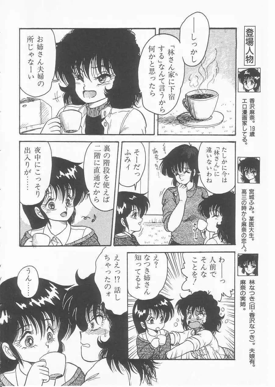 ドラッグふみちゃん青春編 裏マンガ道 Page.12