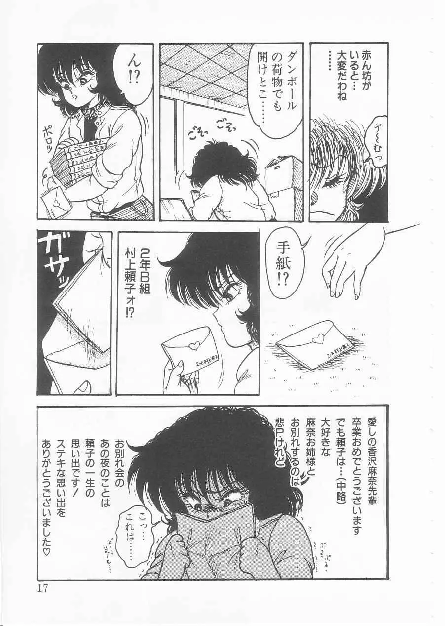 ドラッグふみちゃん青春編 裏マンガ道 Page.15