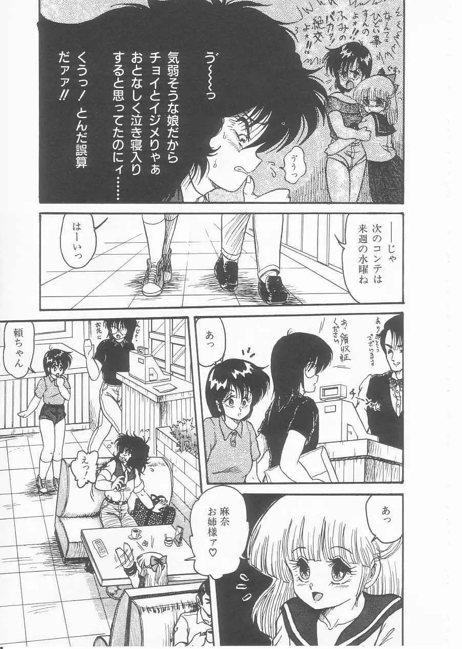 ドラッグふみちゃん青春編 裏マンガ道 Page.155