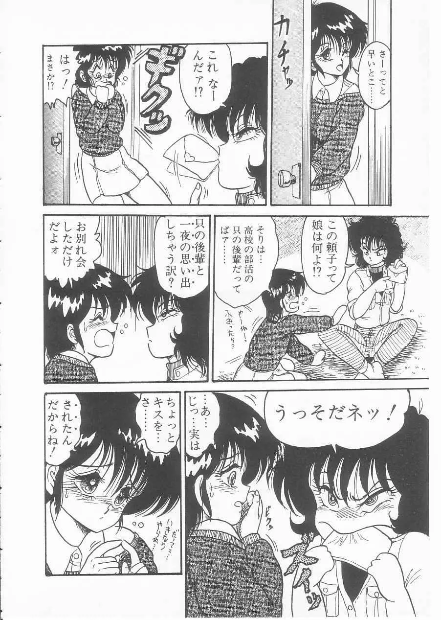 ドラッグふみちゃん青春編 裏マンガ道 Page.16