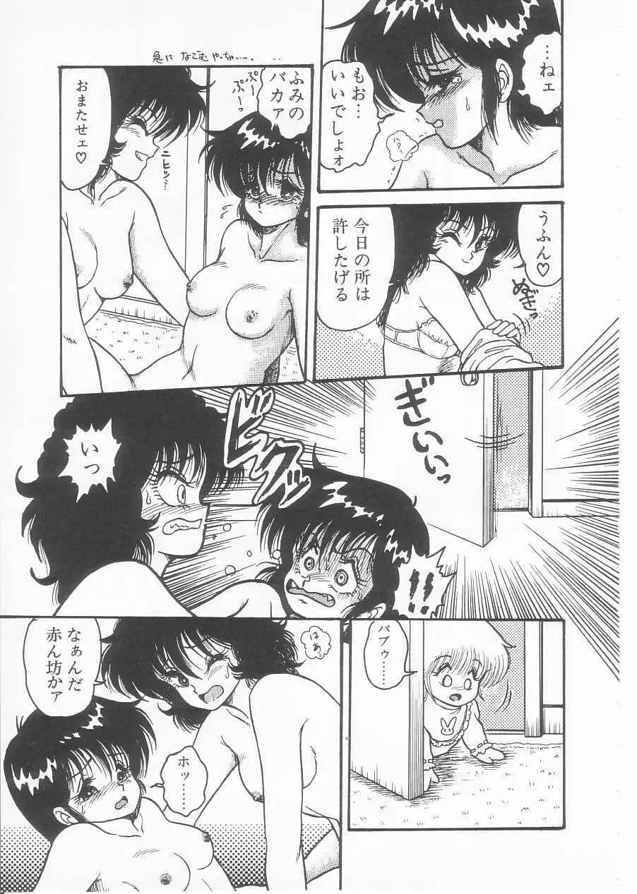 ドラッグふみちゃん青春編 裏マンガ道 Page.23