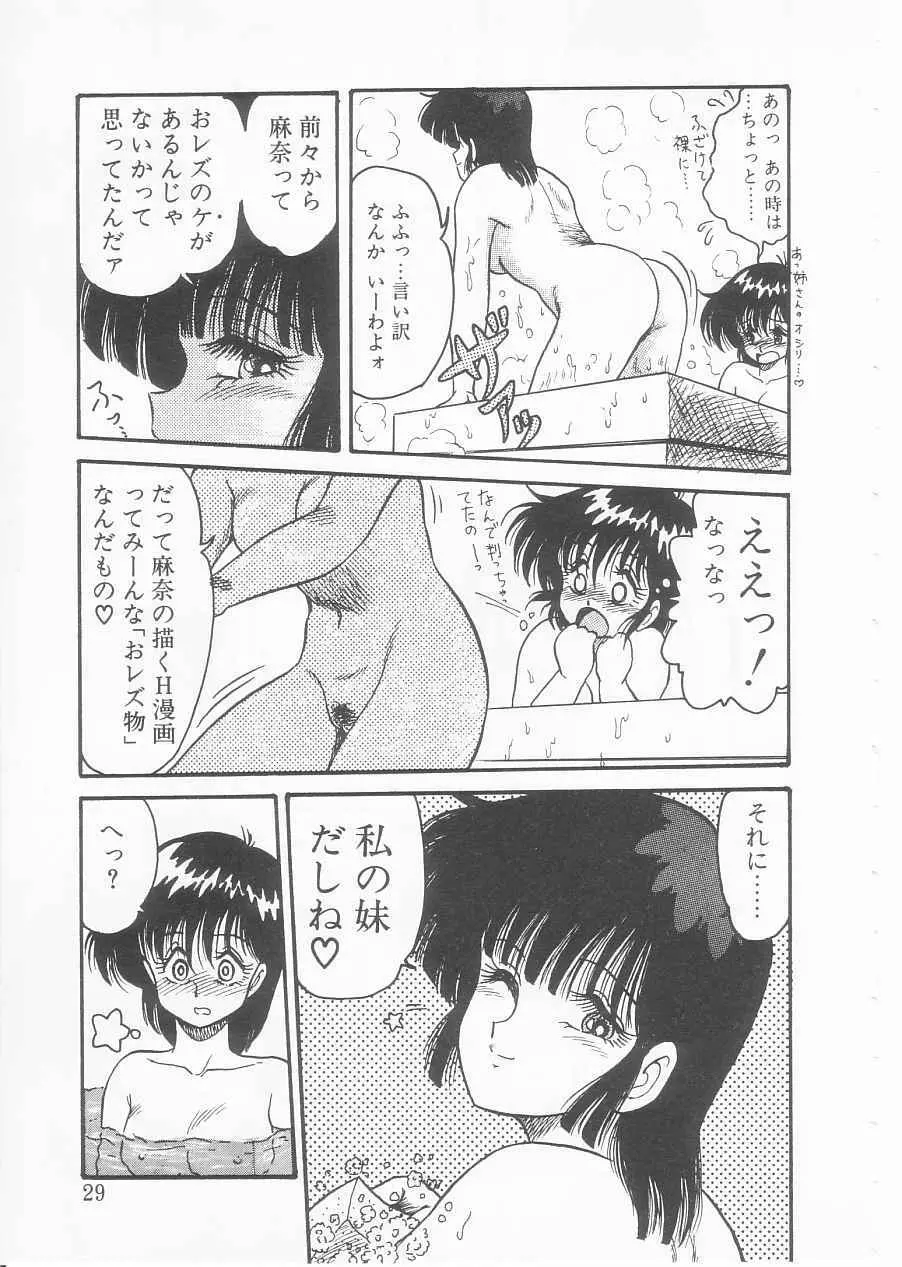 ドラッグふみちゃん青春編 裏マンガ道 Page.27