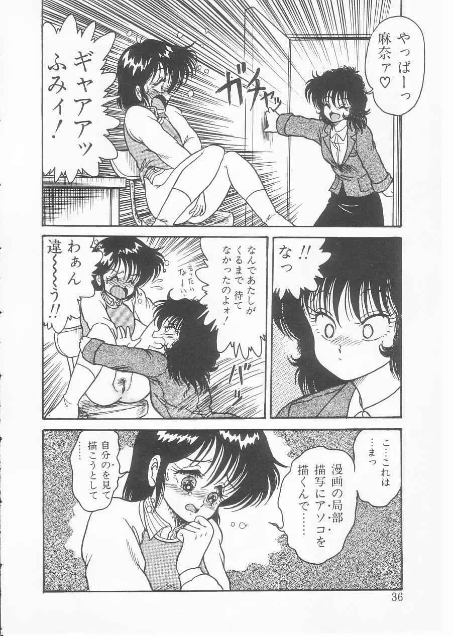 ドラッグふみちゃん青春編 裏マンガ道 Page.34